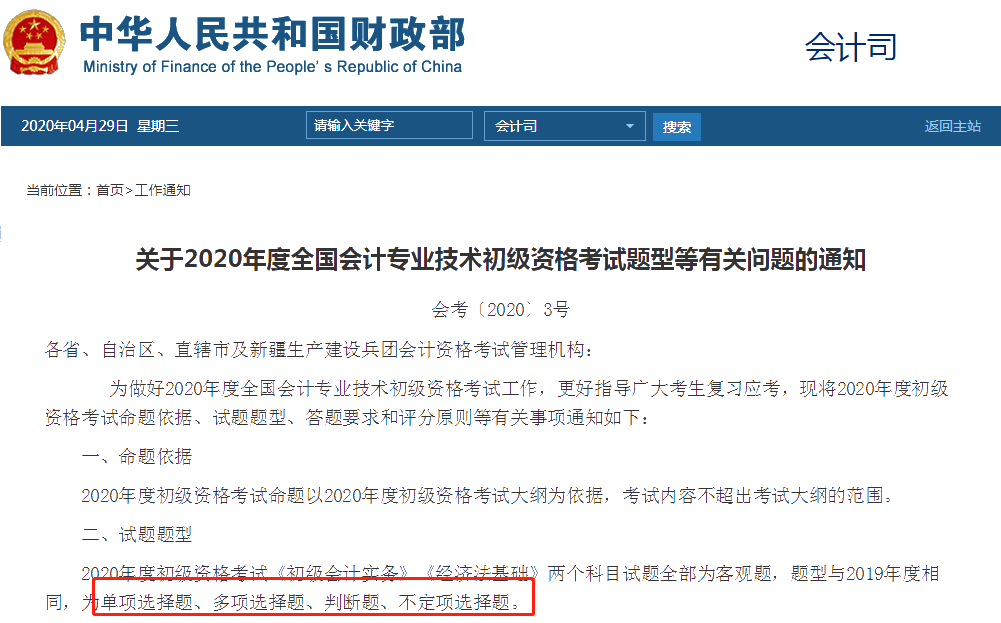 初級考試題型公布！考試時間還會遠嗎？各題型答題攻略 請查收
