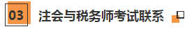 CPA/稅務(wù)師考生可再多拿一個(gè)證！實(shí)現(xiàn)1=2計(jì)劃