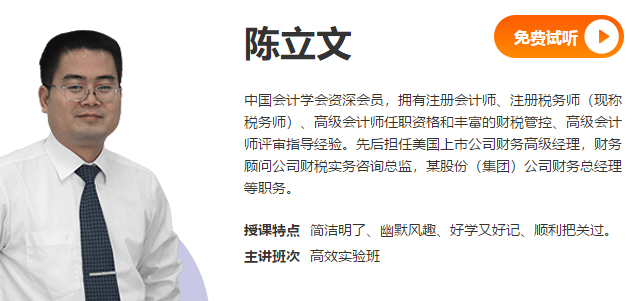如何學(xué)習(xí)才能通過注會《稅法》考試？陳立文4分鐘小視頻揭秘