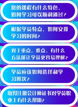 如何安排注會《稅法》的學習時間？老師劉丹5問5答視頻揭秘
