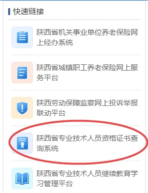 經濟師電子證書查詢系統