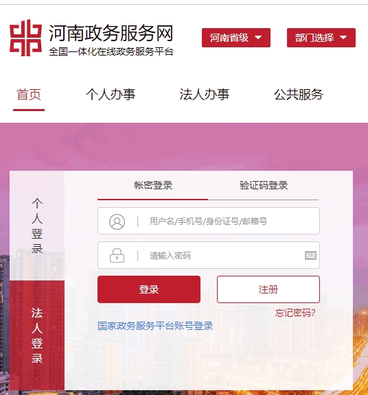 河南政務網