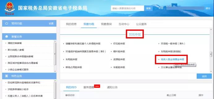 殘疾人保障金如何申報？如何計算？