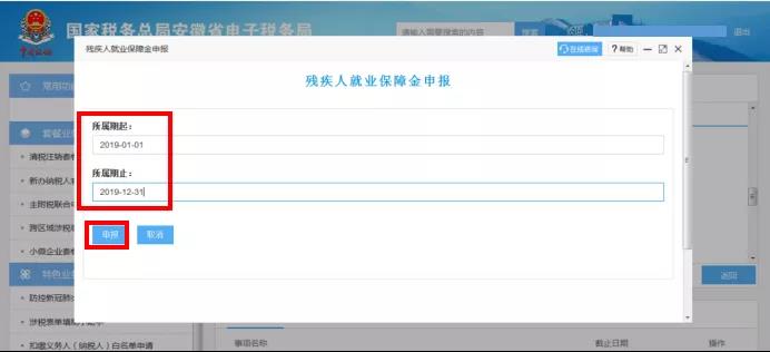 殘疾人保障金如何申報？如何計算？