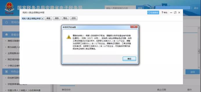 殘疾人保障金如何申報？如何計算？