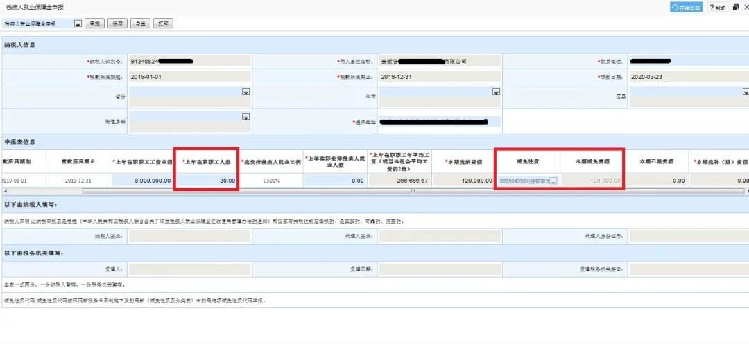 殘疾人保障金如何申報？如何計算？