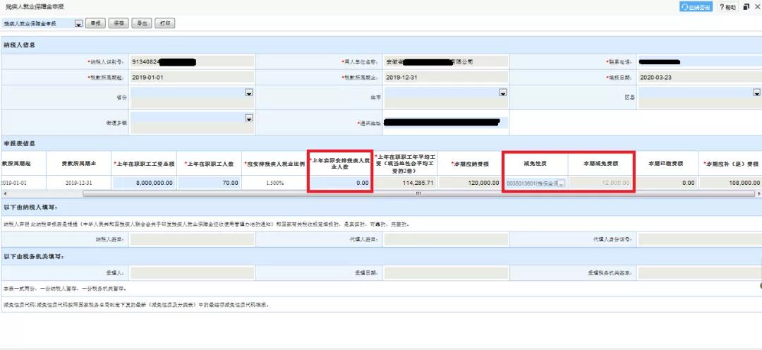 殘疾人保障金如何申報？如何計算？