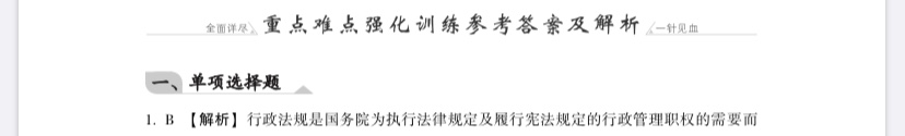 【免費試讀】經濟法《同步機試題庫一本通》電子版