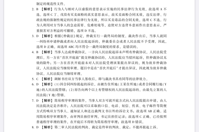 【免費試讀】經濟法《同步機試題庫一本通》電子版