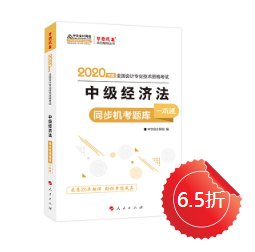 【免費試讀】經濟法《同步機試題庫一本通》電子版