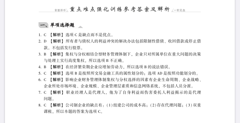 【免費試讀】財務管理《同步機試題庫一本通》電子版