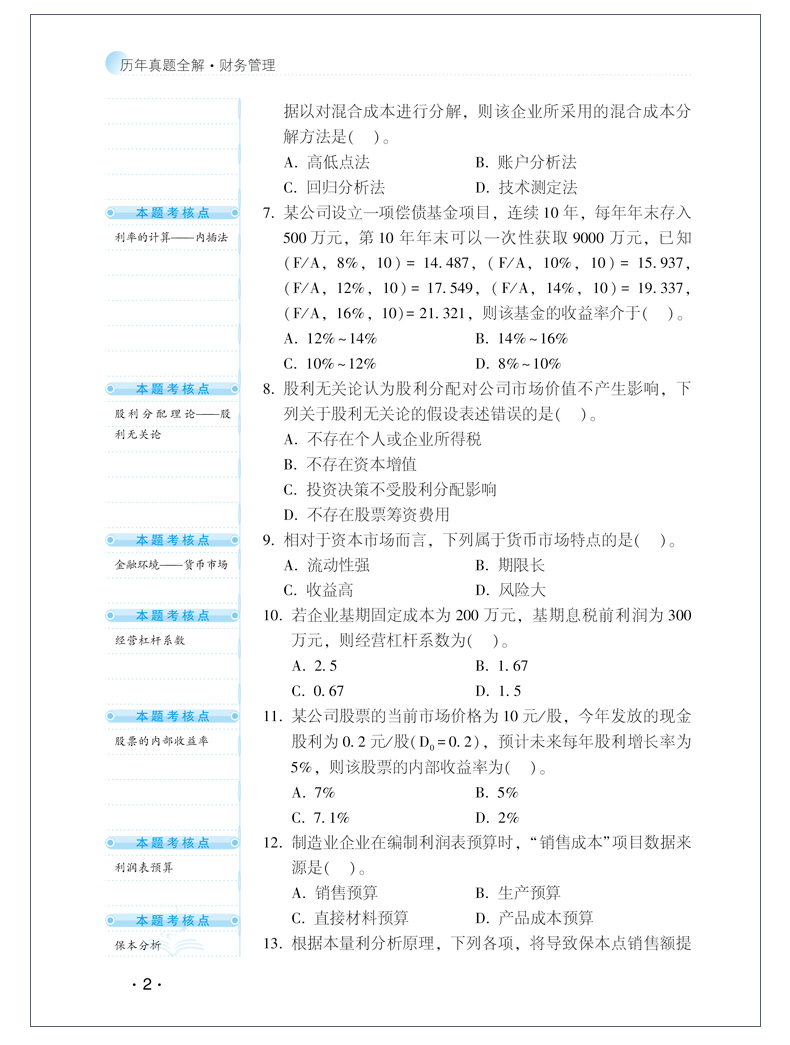 【PDF版】2020年中級財務(wù)管理《歷年試題全解》搶鮮試讀！