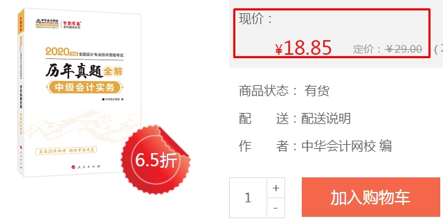 【PDF版】2020年中級會計實務《歷年試題全解》搶鮮試讀！