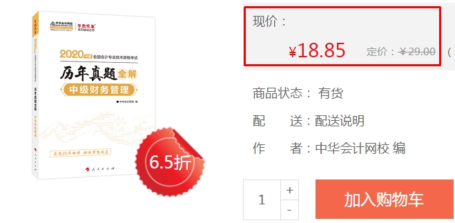【PDF版】2020年中級財務(wù)管理《歷年試題全解》搶鮮試讀！