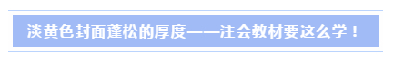 注會考生該如何度過小長假？