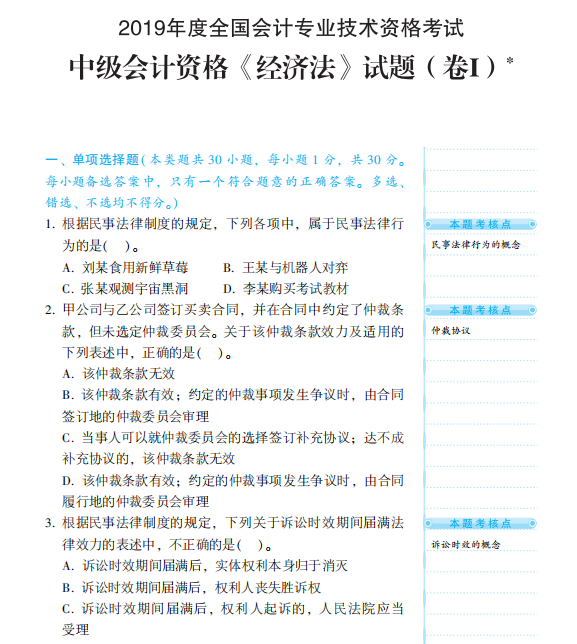 【PDF版】2020年中級經濟法《歷年試題全解》搶鮮試讀！