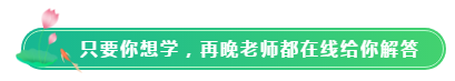 注會VIP班主任隨時在線教你學注會