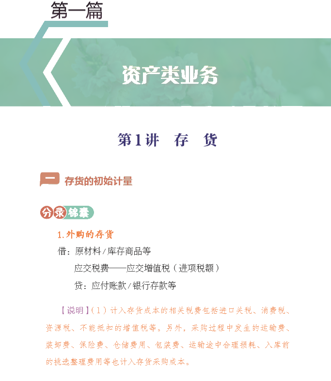 【好書試讀】中級會(huì)計(jì)實(shí)務(wù)《會(huì)計(jì)分錄大全》搶先讀！