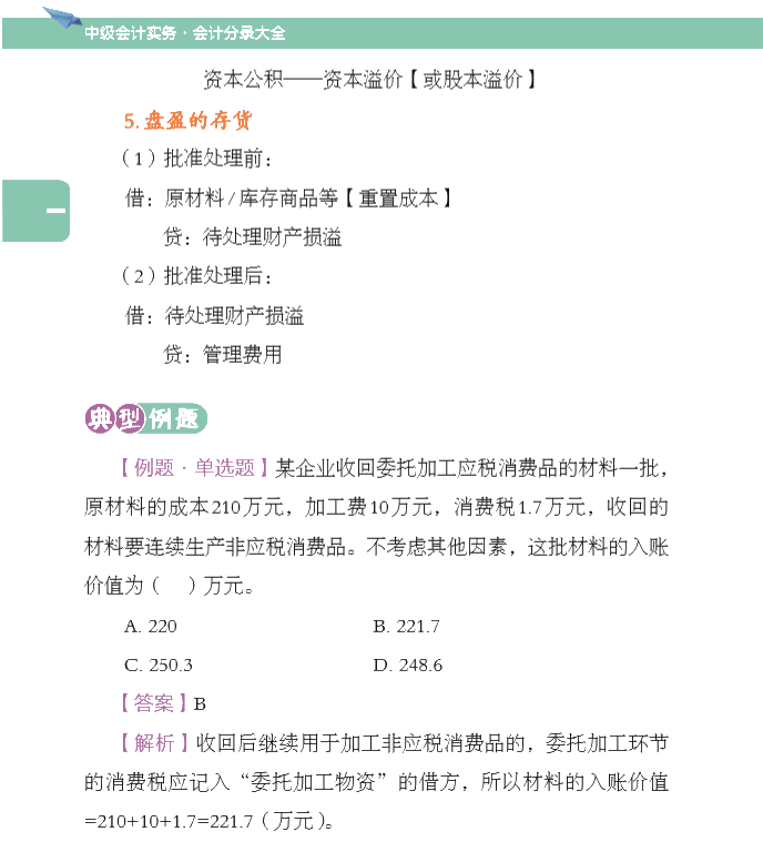 【好書試讀】中級會(huì)計(jì)實(shí)務(wù)《會(huì)計(jì)分錄大全》搶先讀！