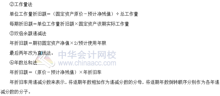2020年注會《會計》第四章高頻考點：固定資產的折舊