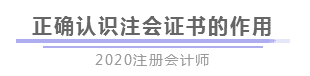 報完名 如何開始學習？4個建議帶你穩穩走上注會路！