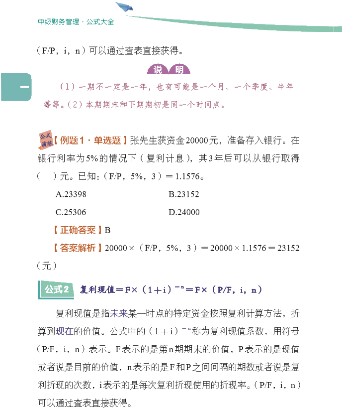 【好書試讀】中級(jí)財(cái)務(wù)管理《公式大全》搶先看！