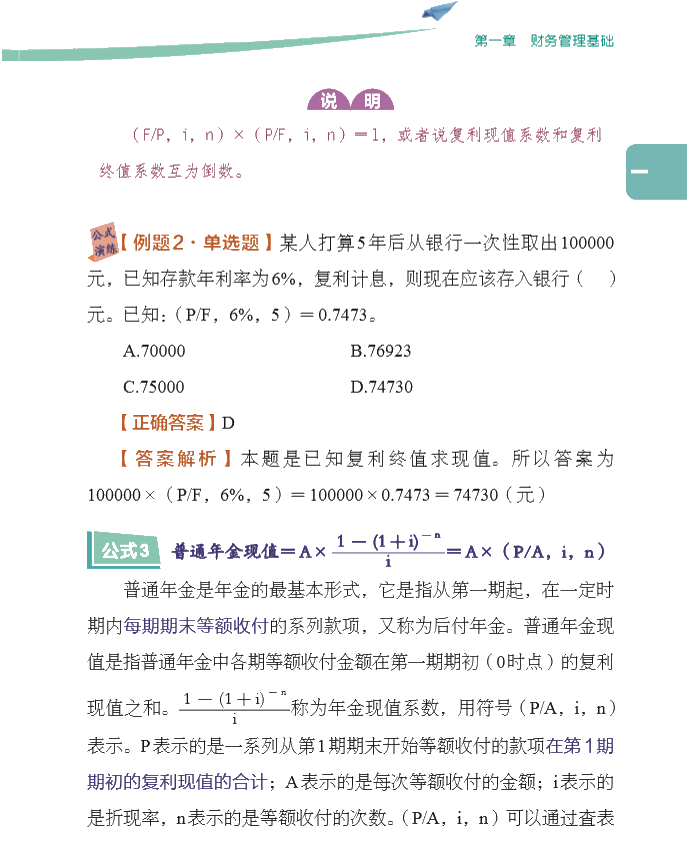 【好書試讀】中級(jí)財(cái)務(wù)管理《公式大全》搶先看！