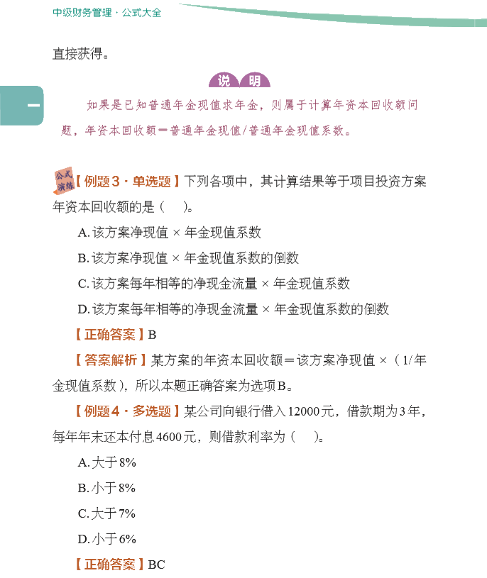 【好書試讀】中級(jí)財(cái)務(wù)管理《公式大全》搶先看！