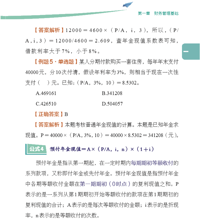 【好書試讀】中級(jí)財(cái)務(wù)管理《公式大全》搶先看！