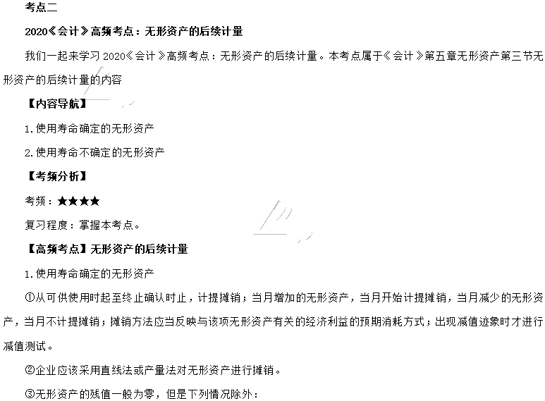 2020年注會《會計》第五章高頻考點：無形資產的后續計量