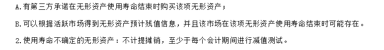 2020年注會《會計》第五章高頻考點：無形資產的后續計量