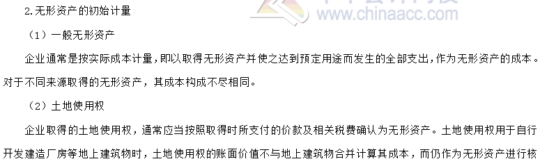 2020年注會《會計》第五章高頻考點：無形資產的確認和初始計量