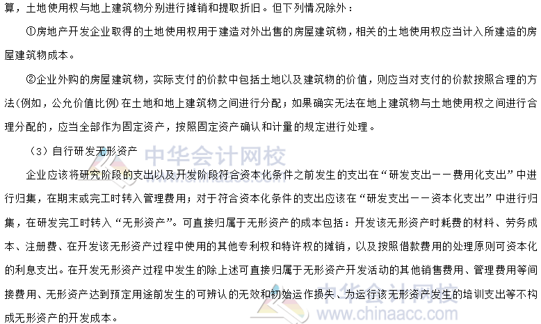 2020年注會《會計》第五章高頻考點：無形資產的確認和初始計量