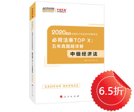 【好書試讀】中級經濟法《必背法條》搶鮮看！法條so easy>