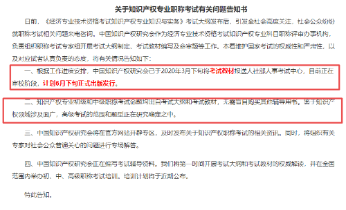 高級經濟師知識產權專業教材將于6月底之前發布！