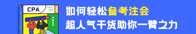 注會沒努力學？VIP班主任來幫你