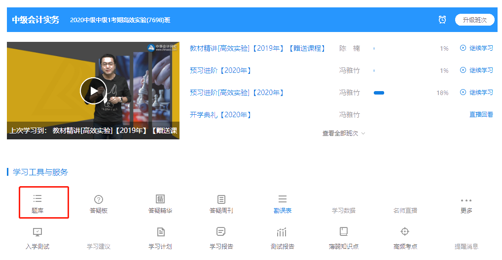 2020中級會計職稱三科基礎階段測試已開通！快來做題！