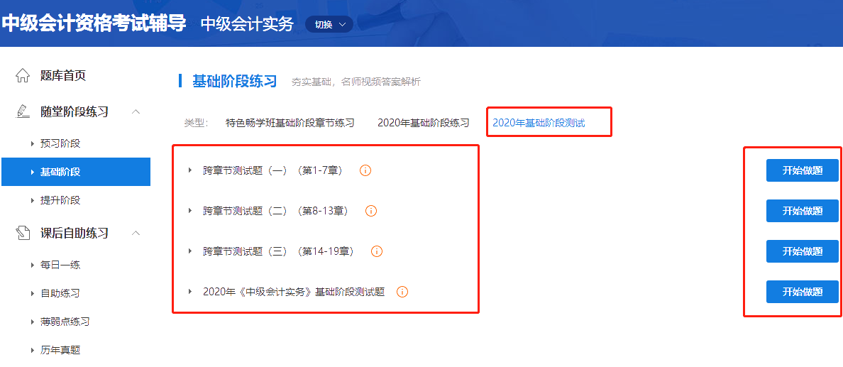2020中級會計職稱三科基礎階段測試已開通！快來做題！
