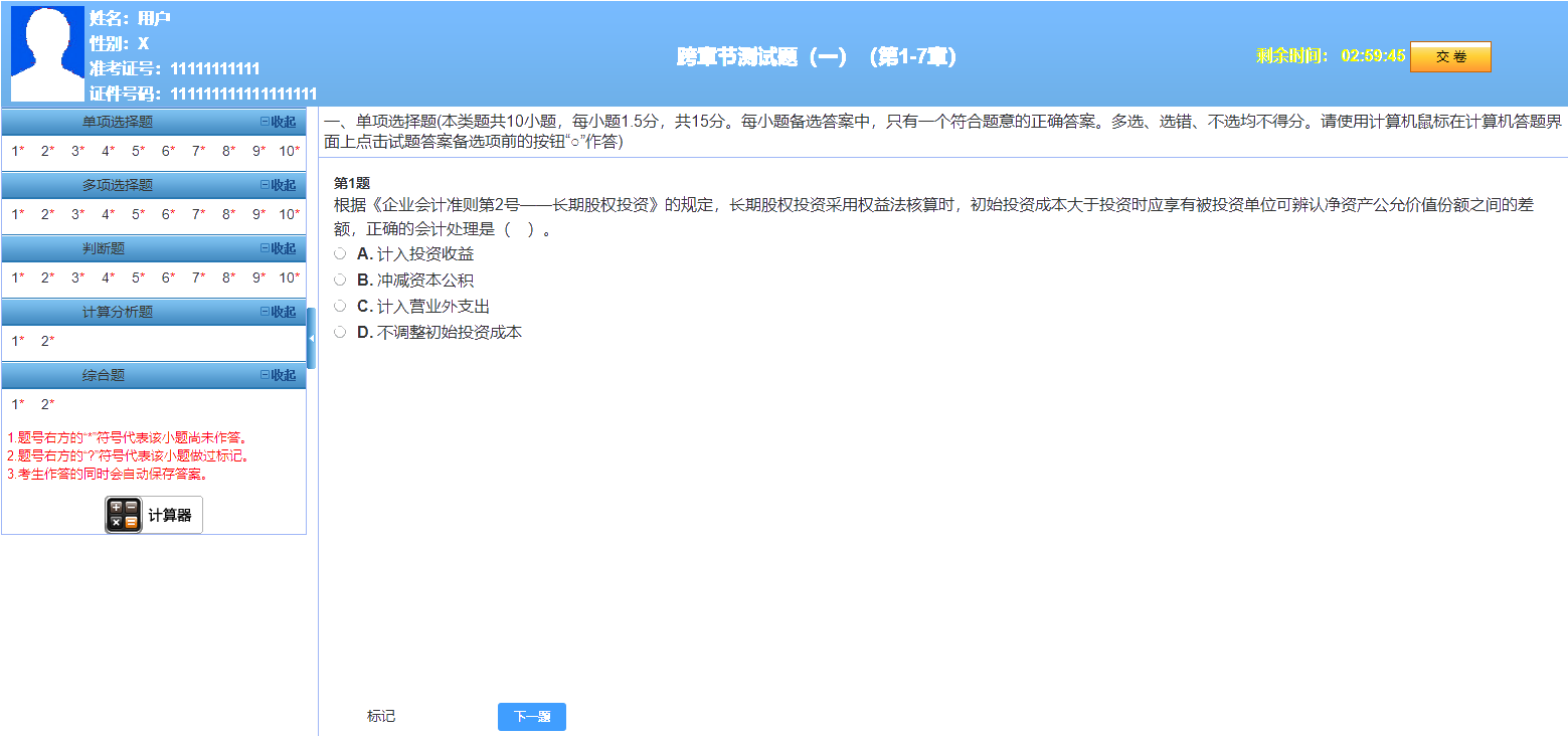 2020中級會計職稱三科基礎階段測試已開通！快來做題！