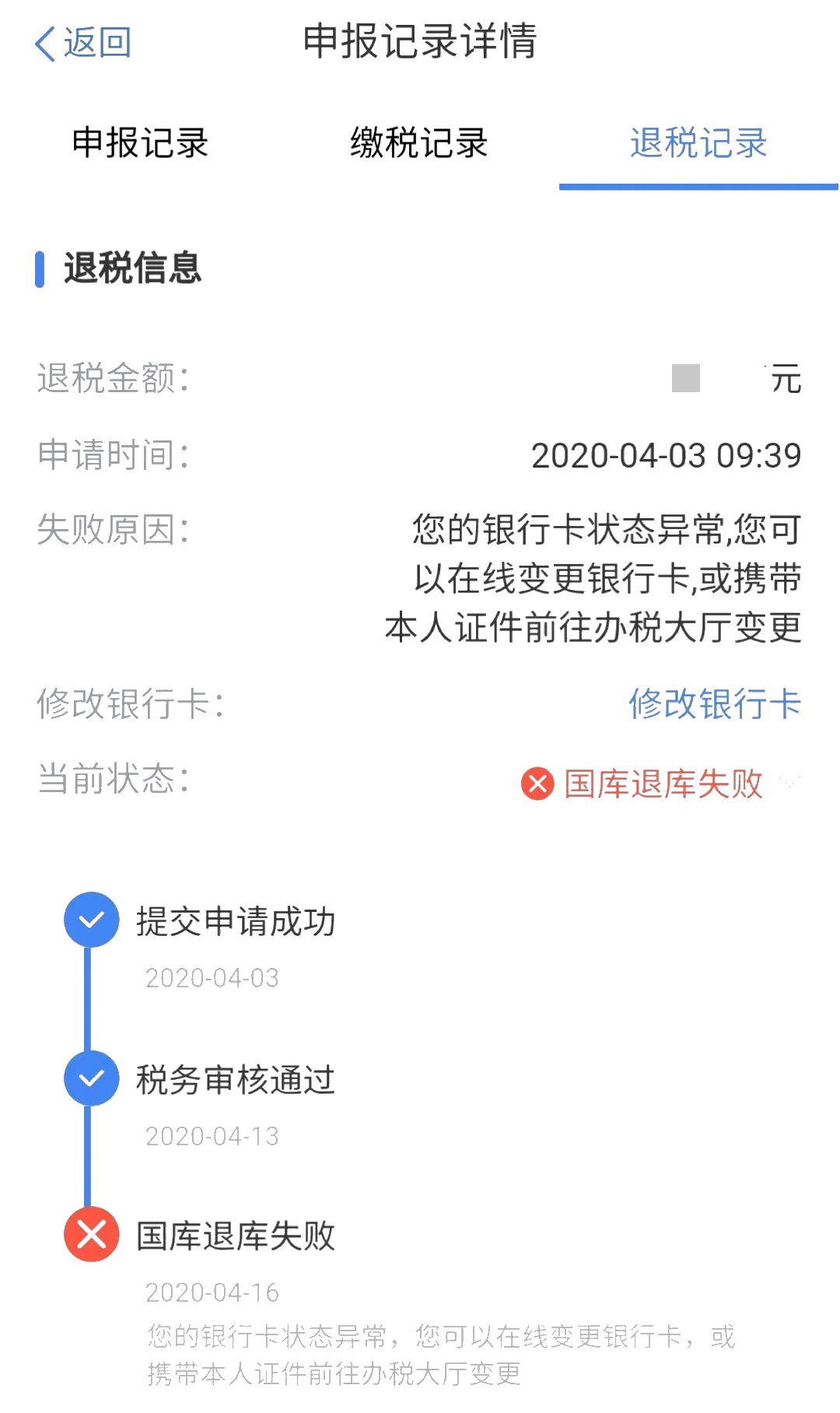 辦理個稅退稅后我的稅款為什么一直沒到賬呢？