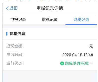 辦理個稅退稅后我的稅款為什么一直沒到賬呢？