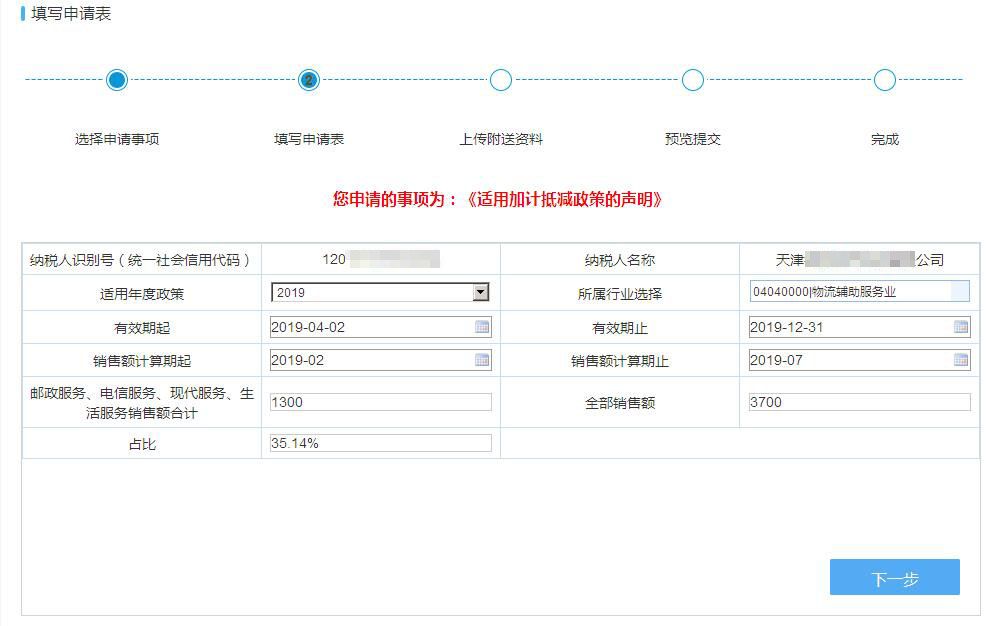 如何申請適用加計抵減政策的聲明？操作步驟來了！