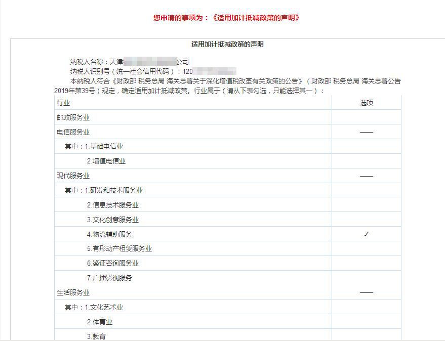 如何申請適用加計抵減政策的聲明？操作步驟來了！