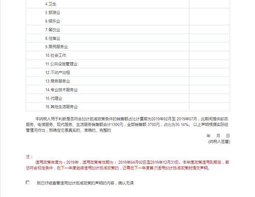 如何申請適用加計抵減政策的聲明？操作步驟來了！