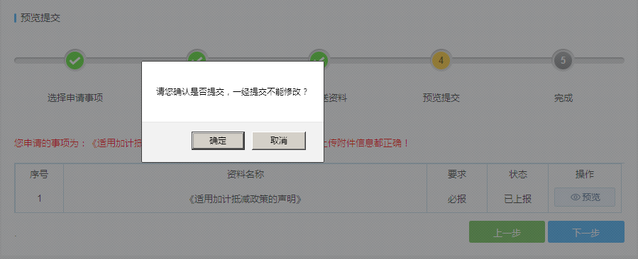 如何申請適用加計抵減政策的聲明？操作步驟來了！
