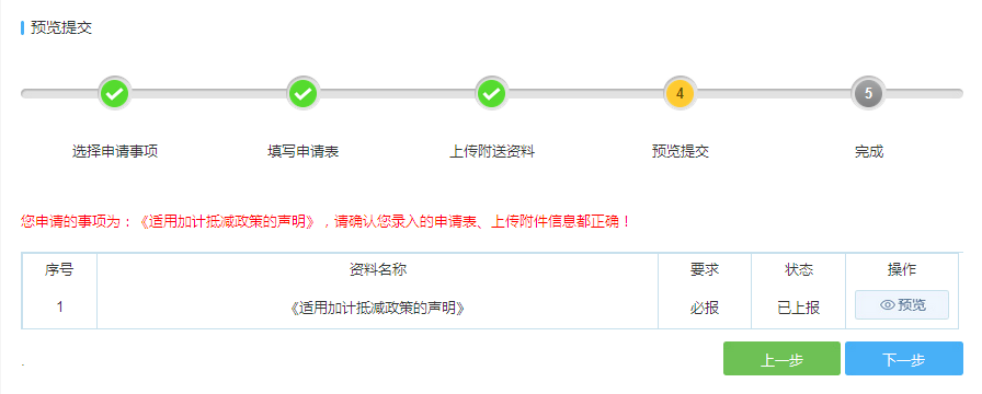 如何申請適用加計抵減政策的聲明？操作步驟來了！