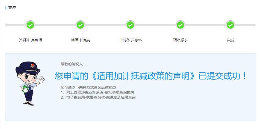 如何申請適用加計抵減政策的聲明？操作步驟來了！