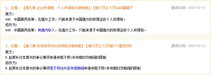 2020年初級會計經(jīng)濟法基礎(chǔ)《必刷550題》勘誤表