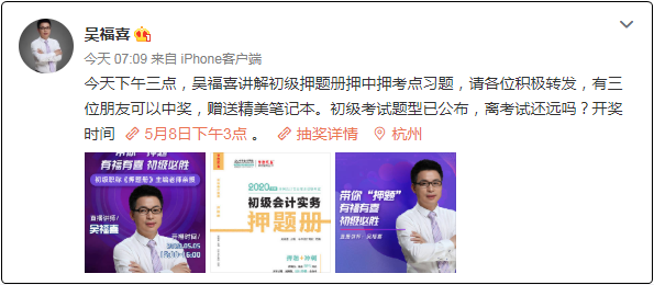 奔走相告！15:00吳福喜老師直播講解初級《模擬題冊》考點習題