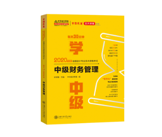 《每天30分鐘學中級》財管立即購買>